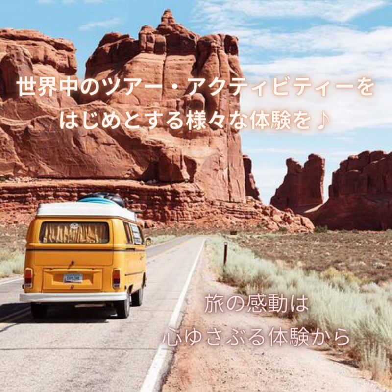 海外アクティビティー　｜「旅」の総合予約サイト「旅TIME」
