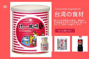 日本国内で入手困難な珍しい「台湾食品・台湾雑貨」 | 「旅」の総合 